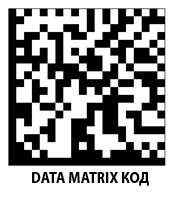 Код DataMatrix пример