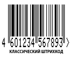Код Штрихкод пример